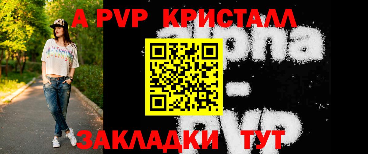 как найти   Вход с VPN  A-PVP СК  A-PVP крисы CK  Alfa_PVP  Острогожск  Alpha PVP СК 