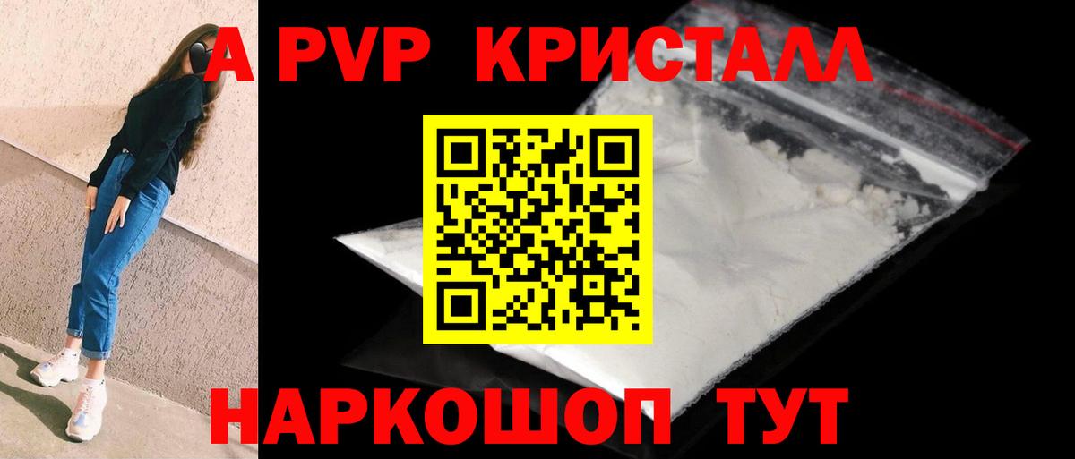 А ПВП Crystall Острогожск