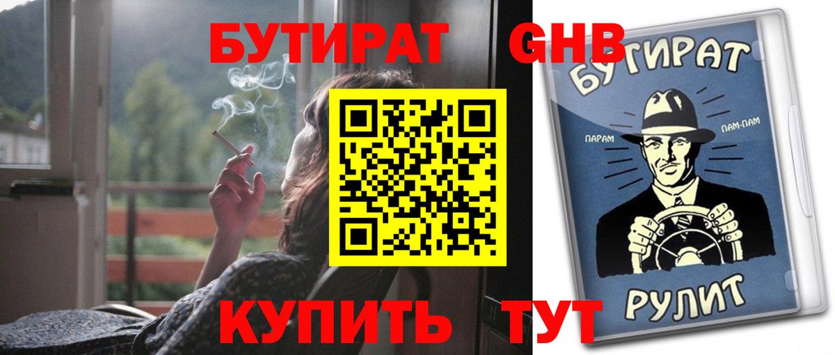 Острогожск  БУТИРАТ Butirat  Вход с VPN 