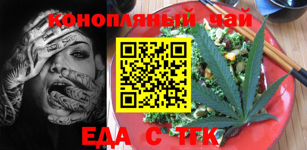 Острогожск  Cannafood конопля  Вход с VPN 