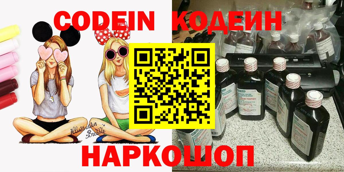 Острогожск  Кодеин Purple Drank  Вход с VPN 