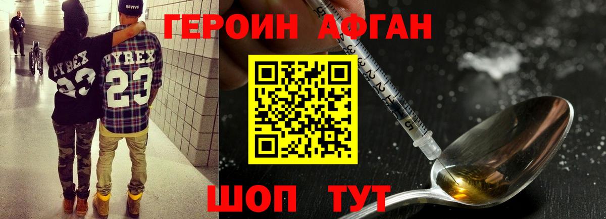 ГЕРОИН хмурый  Вход с VPN  Героин  Острогожск 