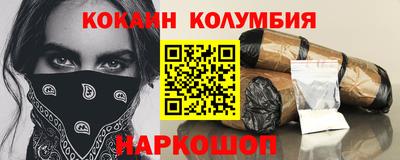 кокаин колумбия Ставрополь